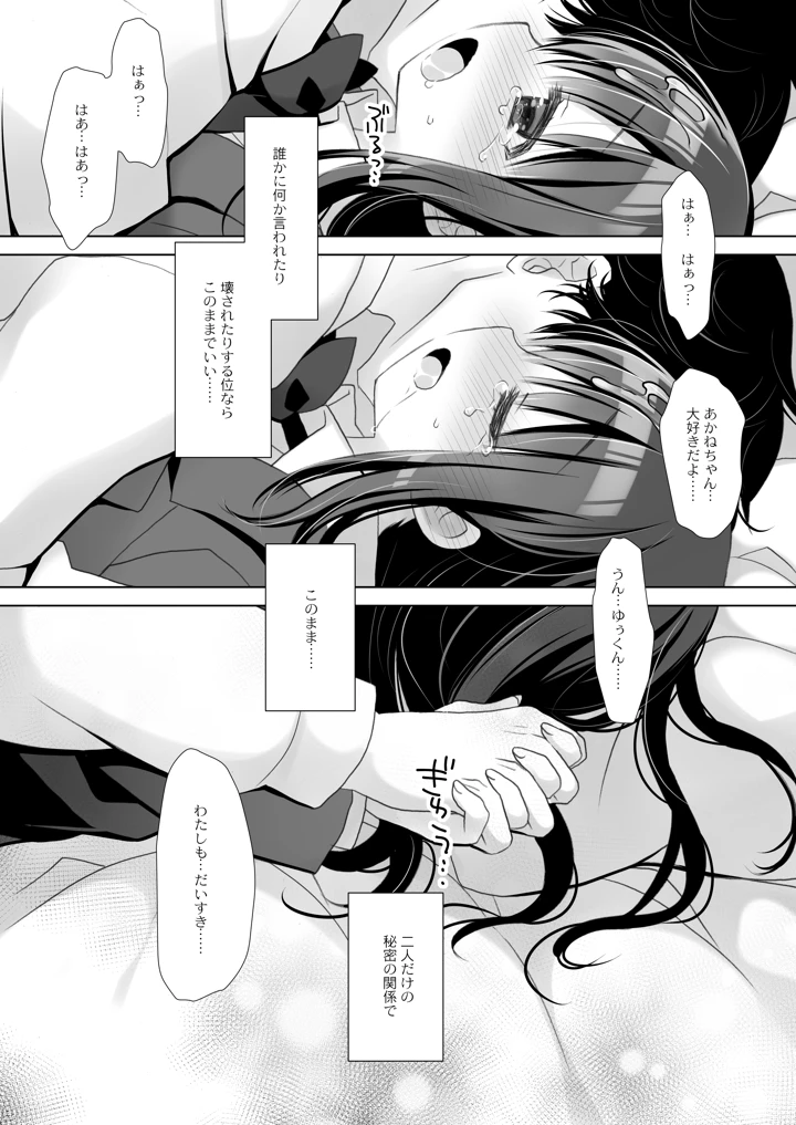 僕だけのいいなり地味巨乳＋AFTER -桜沢いづみside-(CHRONOLOG) 22ページ