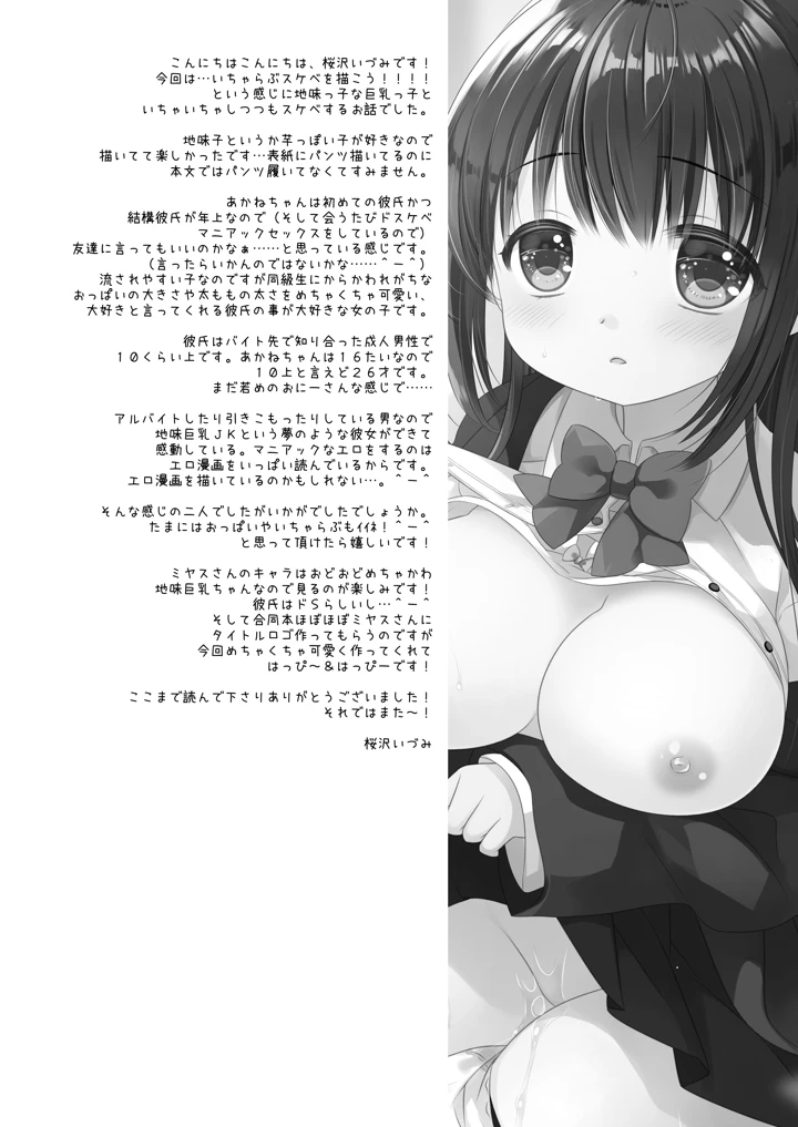 僕だけのいいなり地味巨乳＋AFTER -桜沢いづみside-(CHRONOLOG) 24ページ
