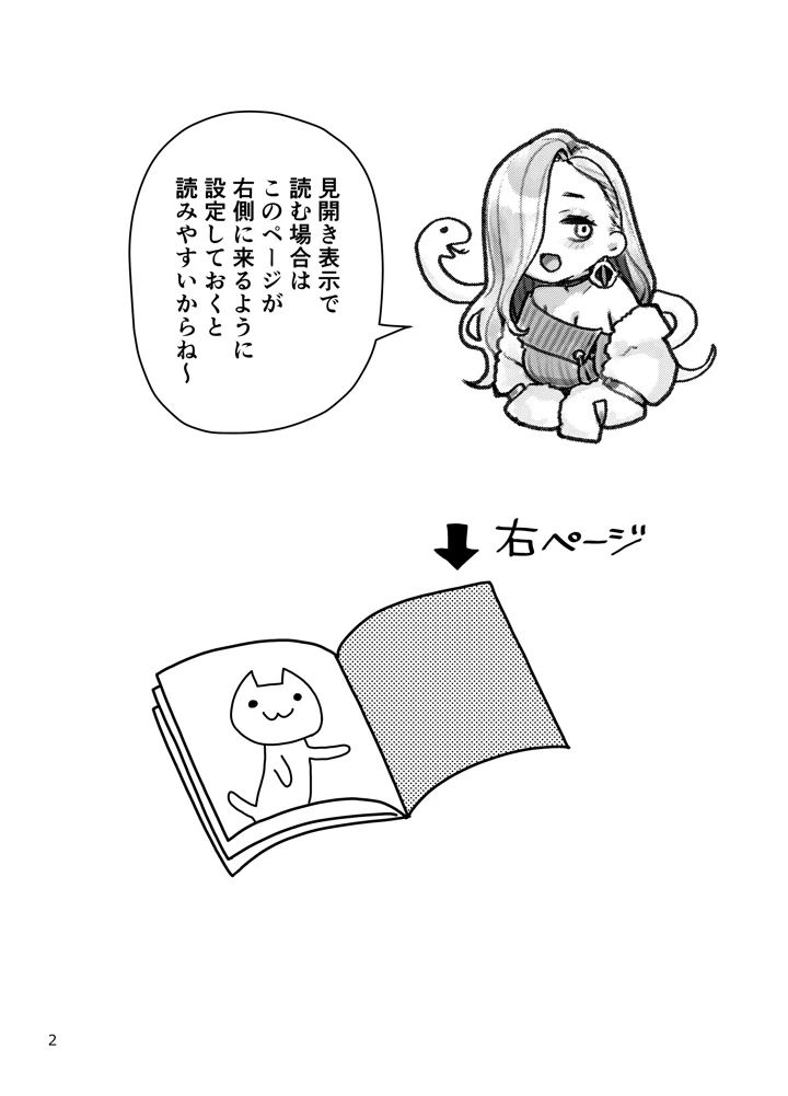 おみぃさんの子守歌(ねこまた屋) 2ページ