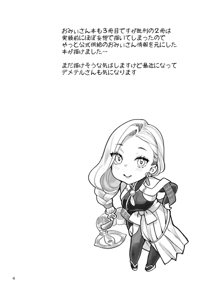 おみぃさんの子守歌(ねこまた屋) 4ページ