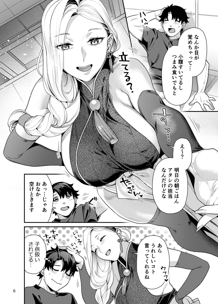 おみぃさんの子守歌(ねこまた屋) 6ページ