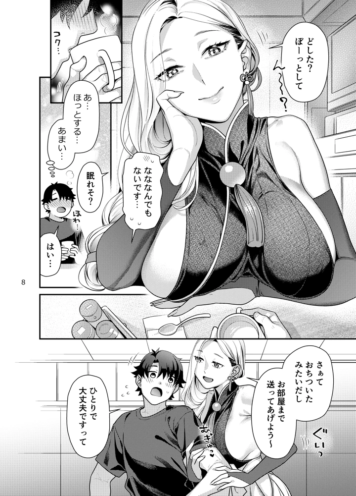 おみぃさんの子守歌(ねこまた屋) 8ページ