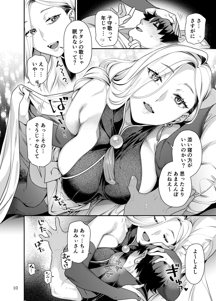おみぃさんの子守歌(ねこまた屋) 10ページ