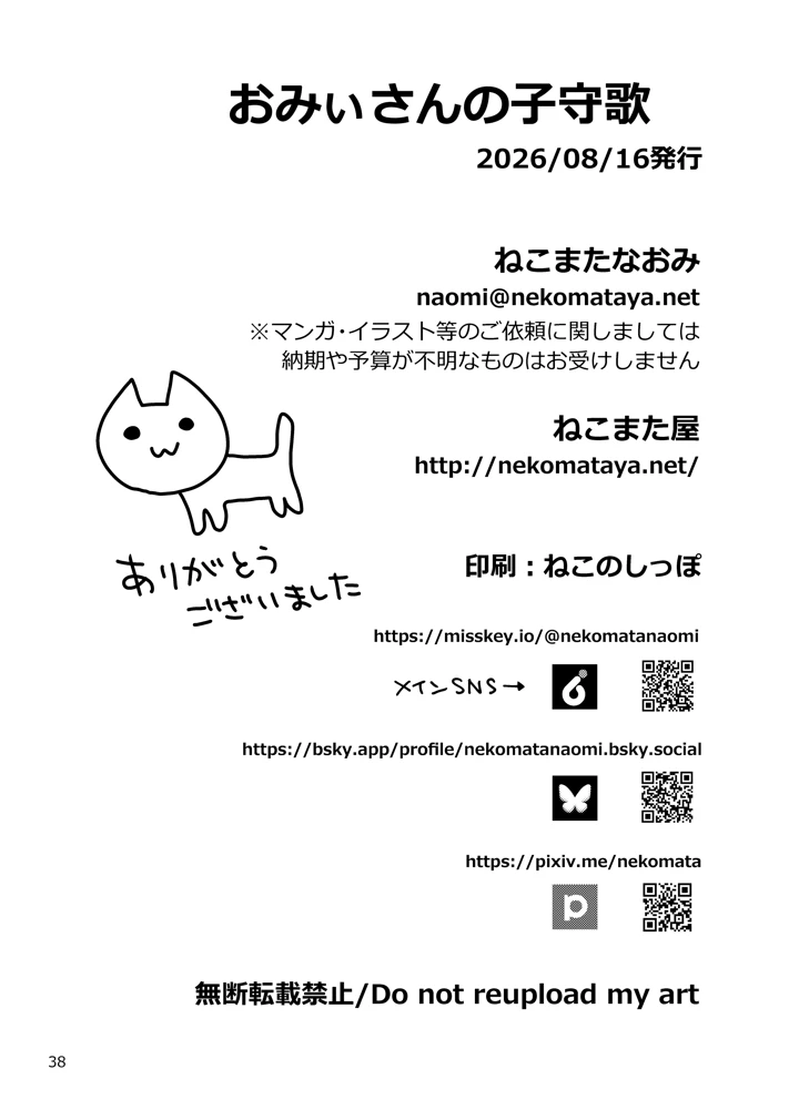 38ページ目