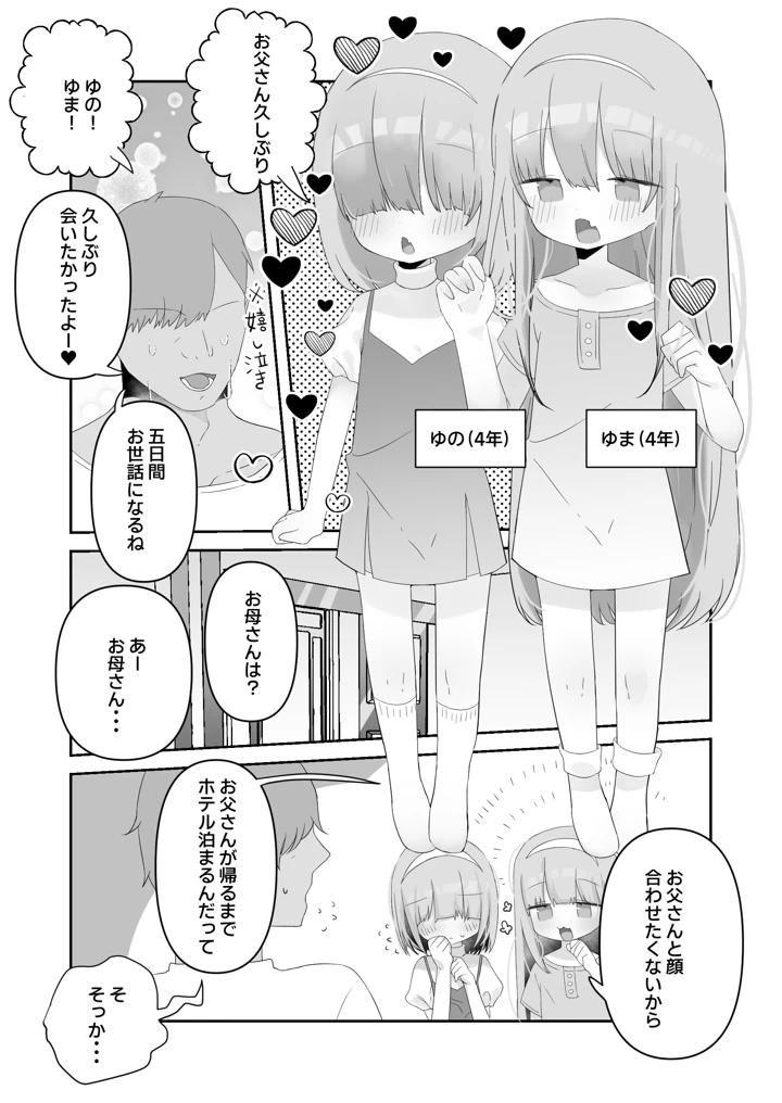 実の娘と子作り5日間(求肥がうますぎる) 2ページ