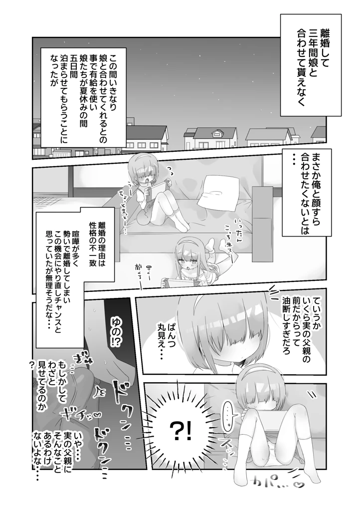 実の娘と子作り5日間(求肥がうますぎる) 3ページ