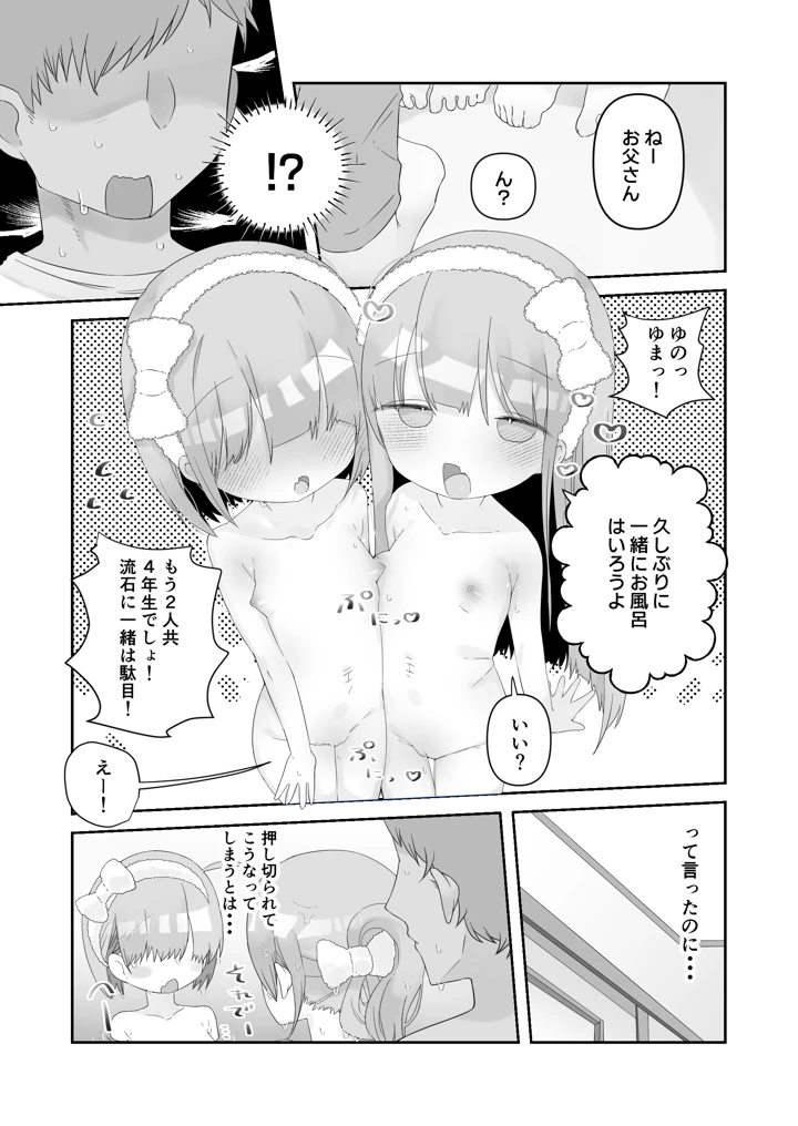 実の娘と子作り5日間(求肥がうますぎる) 4ページ