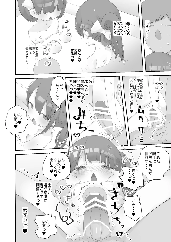 実の娘と子作り5日間(求肥がうますぎる) 5ページ