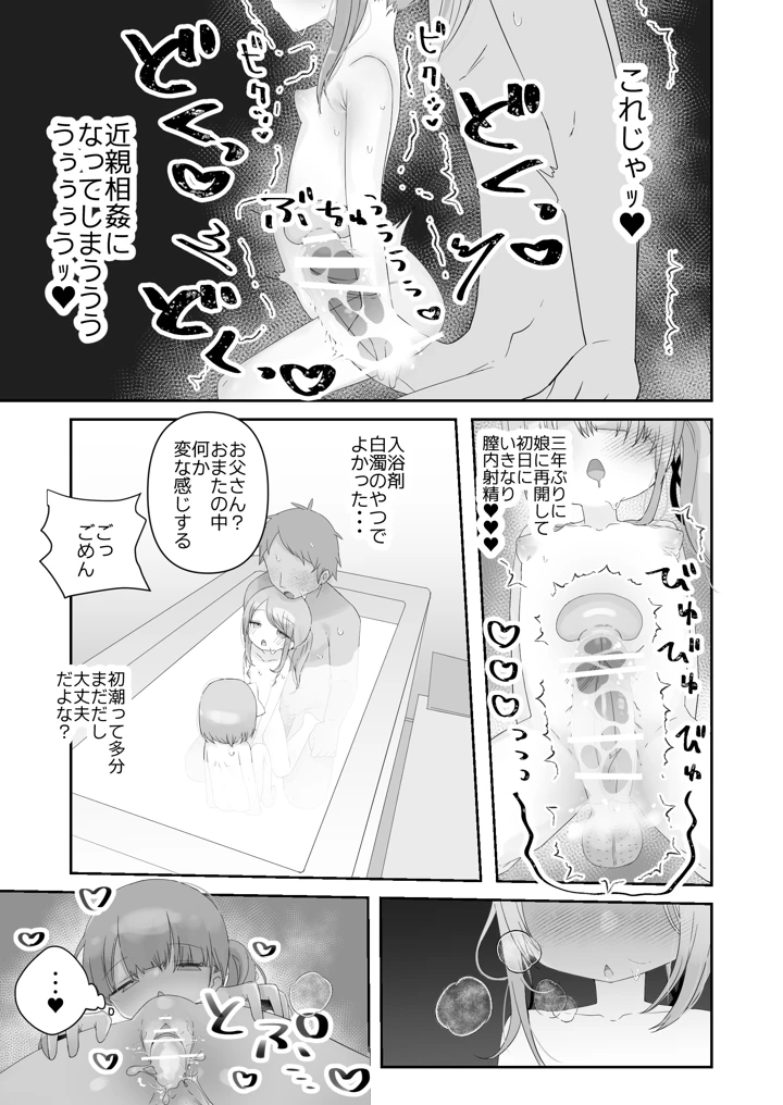 実の娘と子作り5日間(求肥がうますぎる) 6ページ
