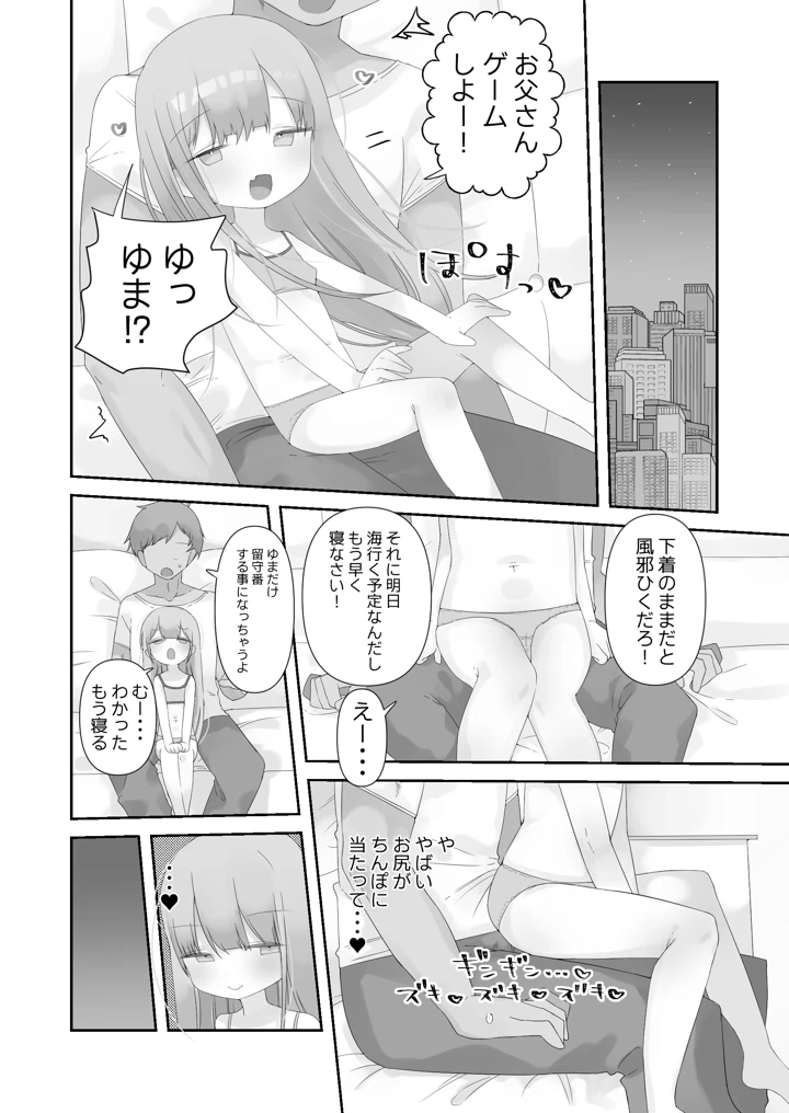 実の娘と子作り5日間(求肥がうますぎる) 7ページ