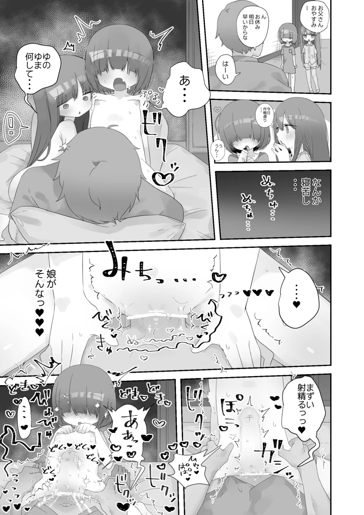 実の娘と子作り5日間(求肥がうますぎる) 8ページ