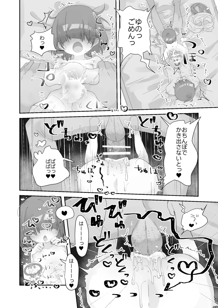 実の娘と子作り5日間(求肥がうますぎる) 9ページ