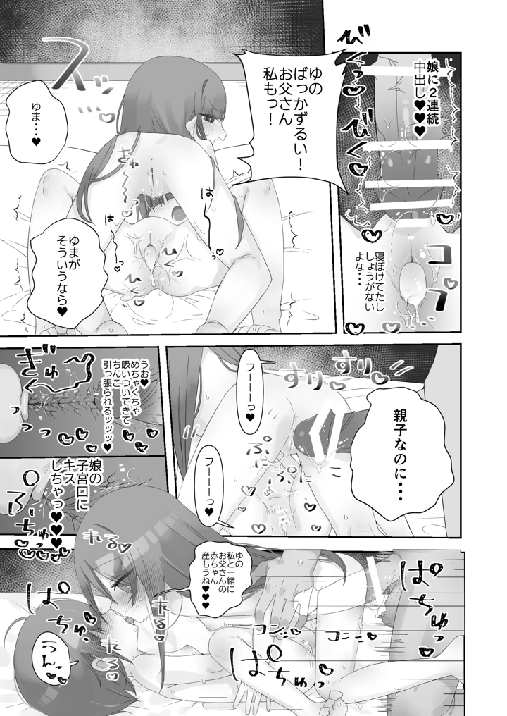 実の娘と子作り5日間(求肥がうますぎる) 10ページ