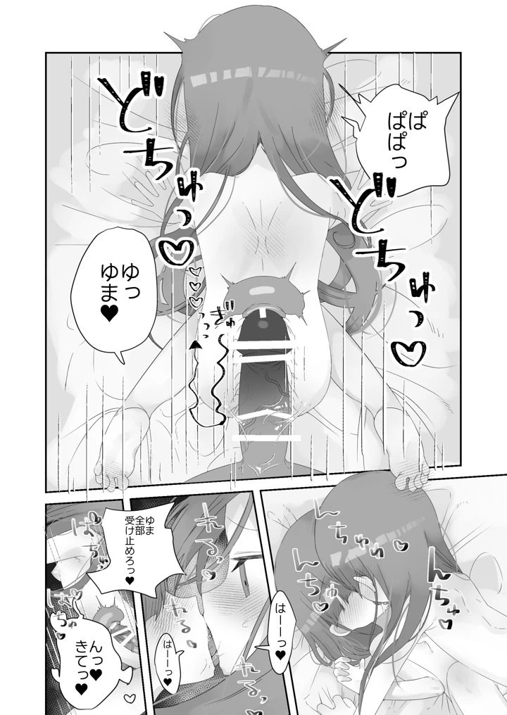 実の娘と子作り5日間(求肥がうますぎる) 11ページ