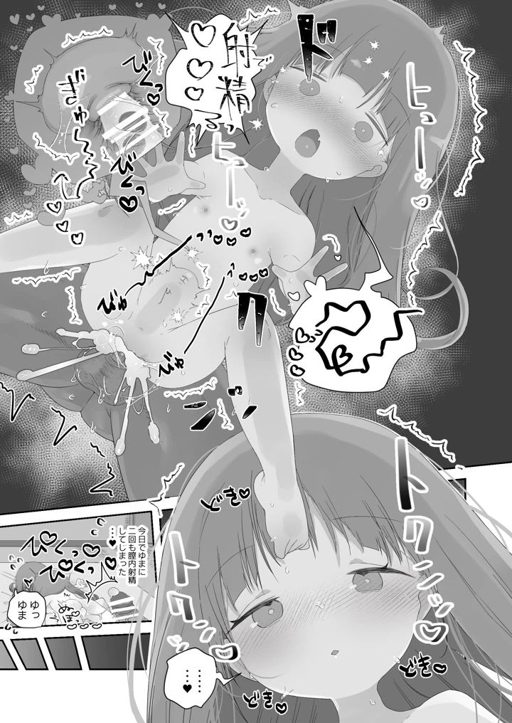実の娘と子作り5日間(求肥がうますぎる) 12ページ