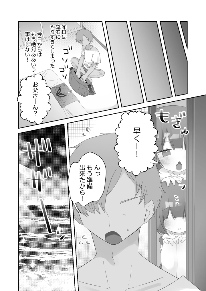 実の娘と子作り5日間(求肥がうますぎる) 13ページ