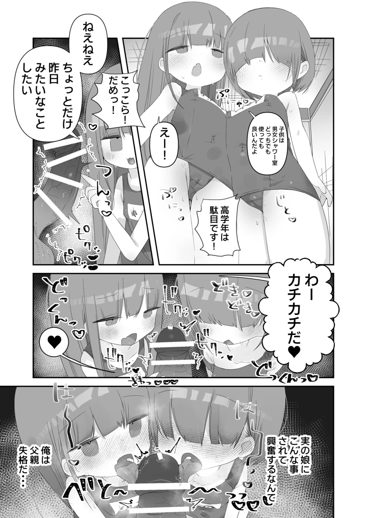 実の娘と子作り5日間(求肥がうますぎる) 16ページ