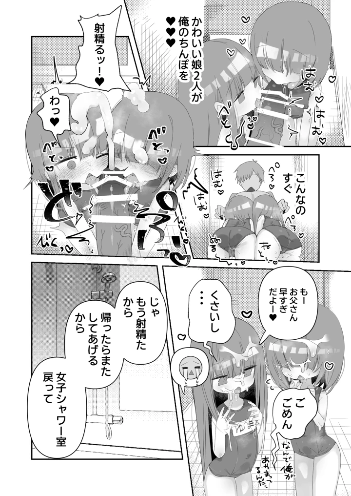 実の娘と子作り5日間(求肥がうますぎる) 17ページ