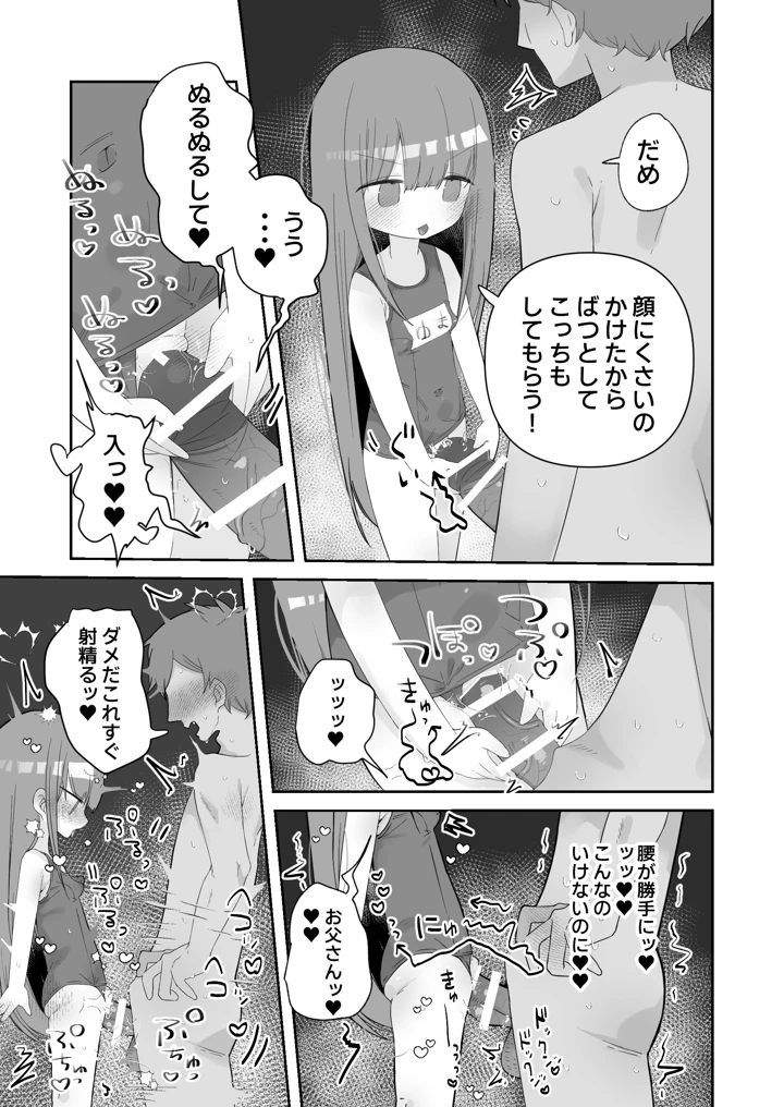 実の娘と子作り5日間(求肥がうますぎる) 18ページ