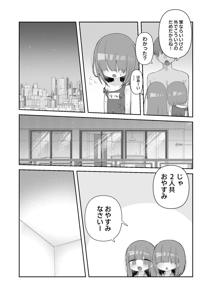 実の娘と子作り5日間(求肥がうますぎる) 20ページ