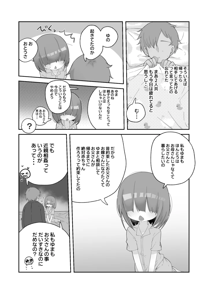 実の娘と子作り5日間(求肥がうますぎる) 21ページ