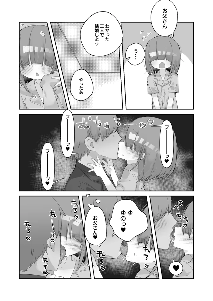 実の娘と子作り5日間(求肥がうますぎる) 22ページ