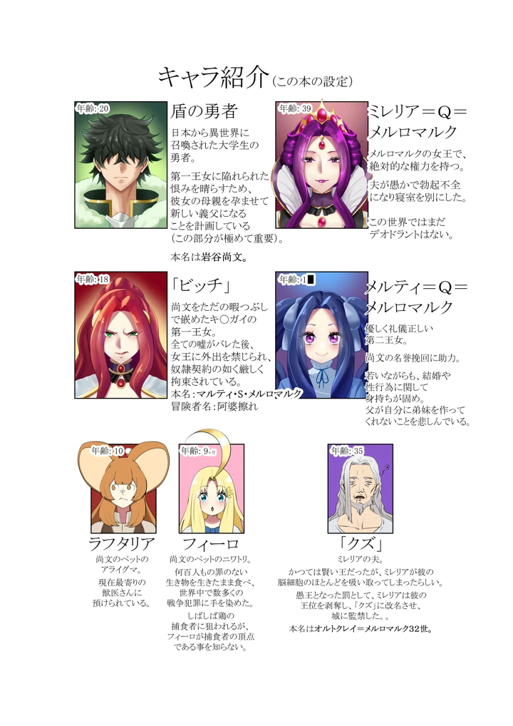 盾の勇〇の勃ち挙がり(くわい屋) 3ページ