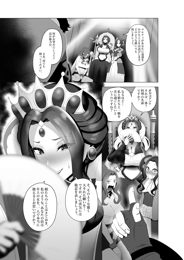 盾の勇〇の勃ち挙がり(くわい屋) 4ページ