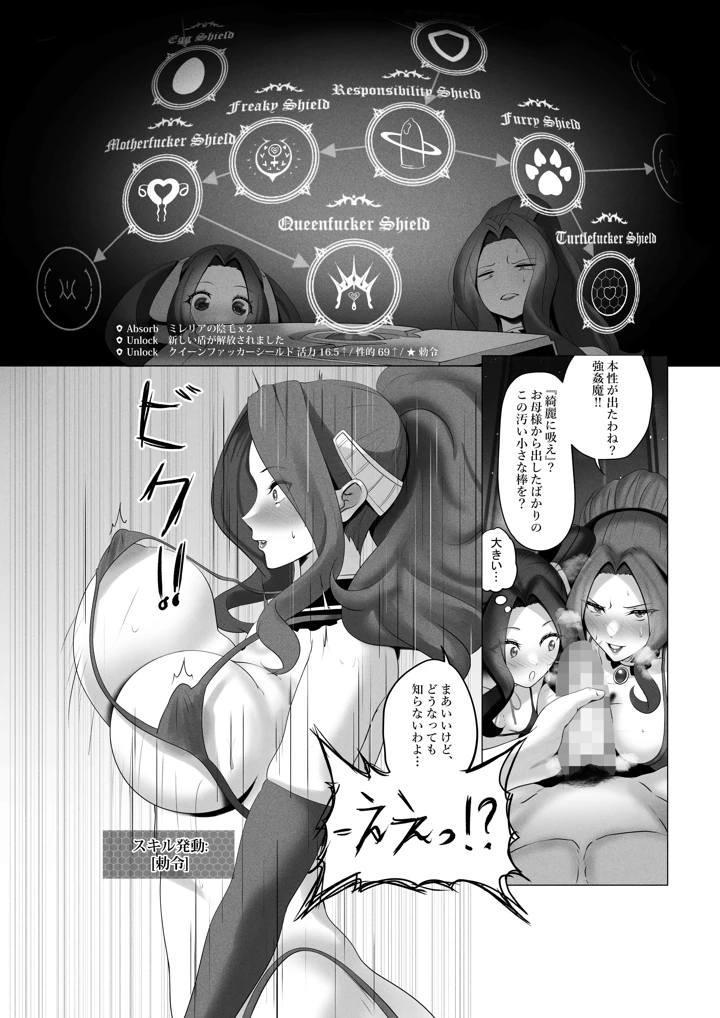 盾の勇〇の勃ち挙がり(くわい屋) 9ページ