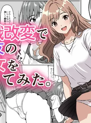 常識改変で親友の彼女を借りてみた。(けむしの晩餐会)サムネイル