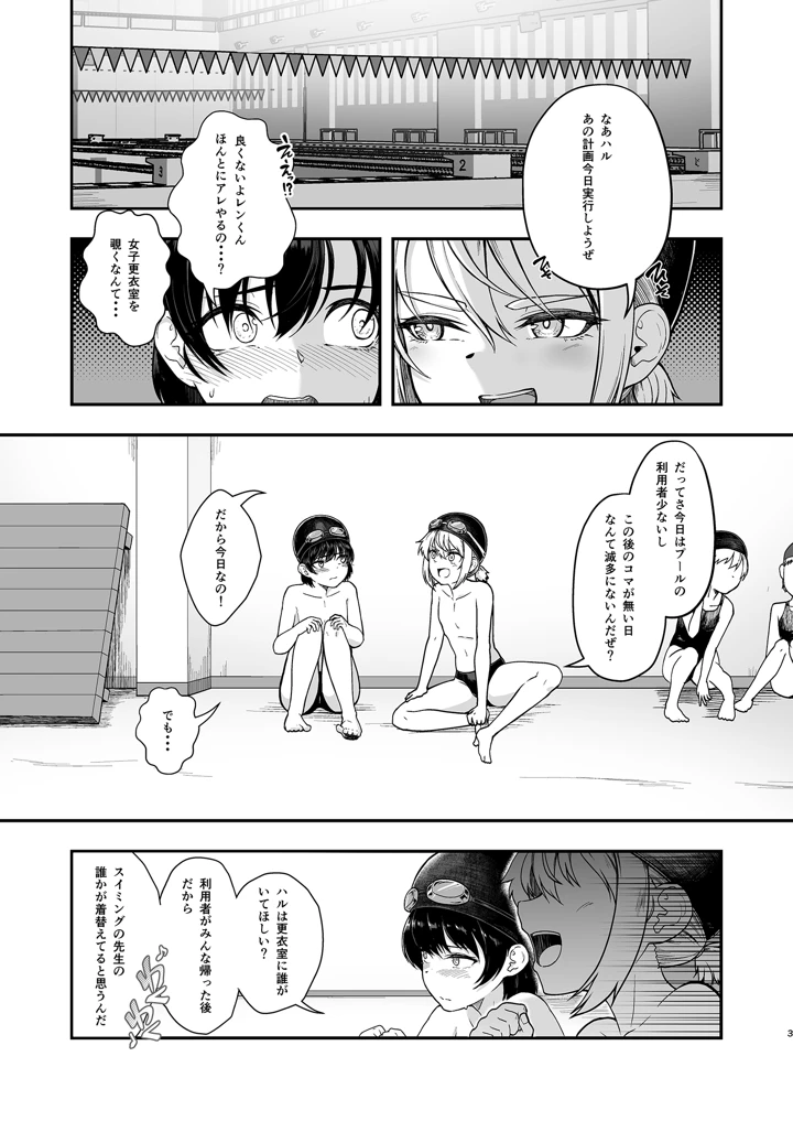 更衣室をのぞいただけなのに(8cm) 2ページ