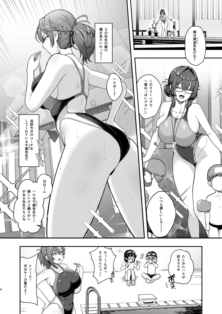 更衣室をのぞいただけなのに(8cm) 3ページ