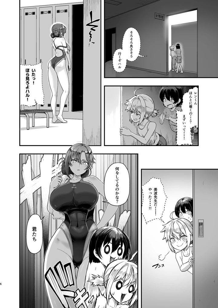 更衣室をのぞいただけなのに(8cm) 5ページ