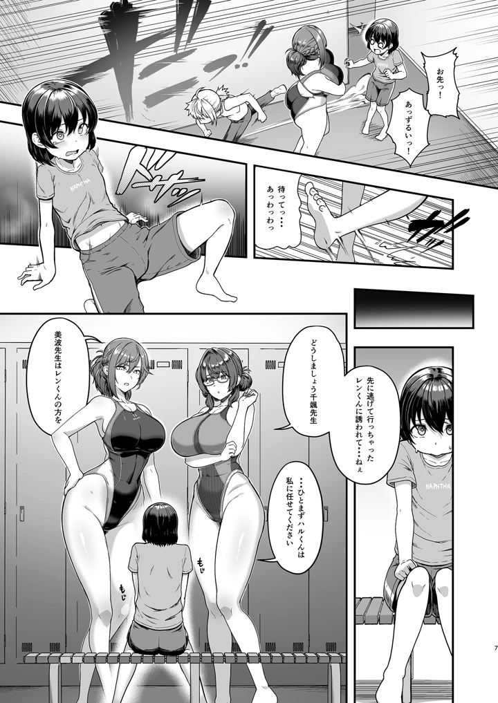 更衣室をのぞいただけなのに(8cm) 6ページ