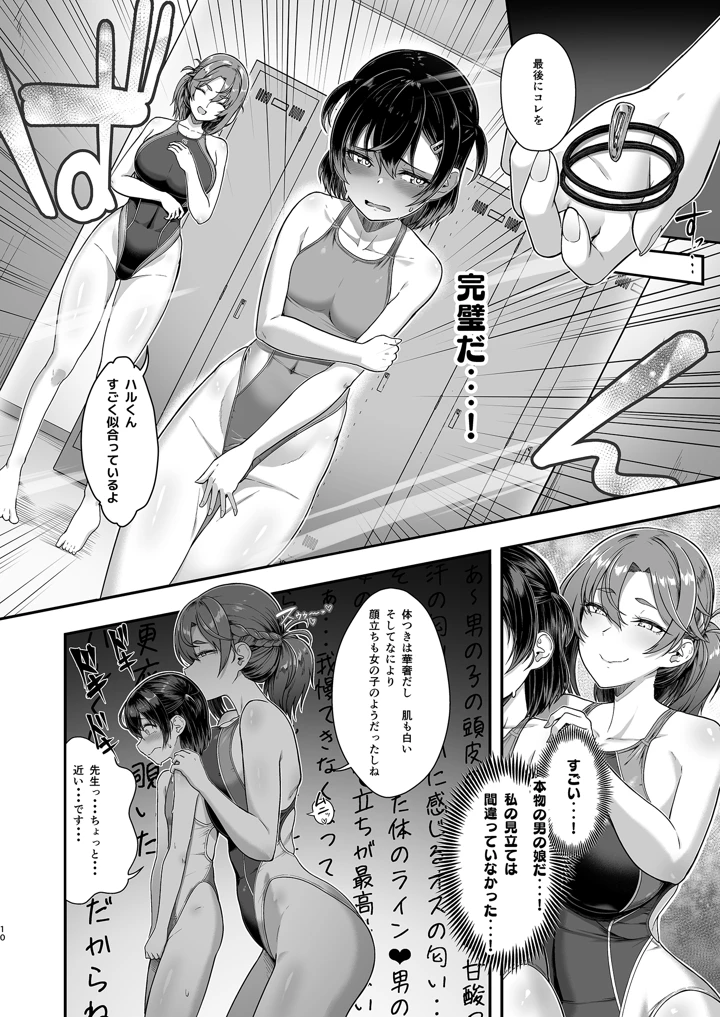 更衣室をのぞいただけなのに(8cm) 9ページ