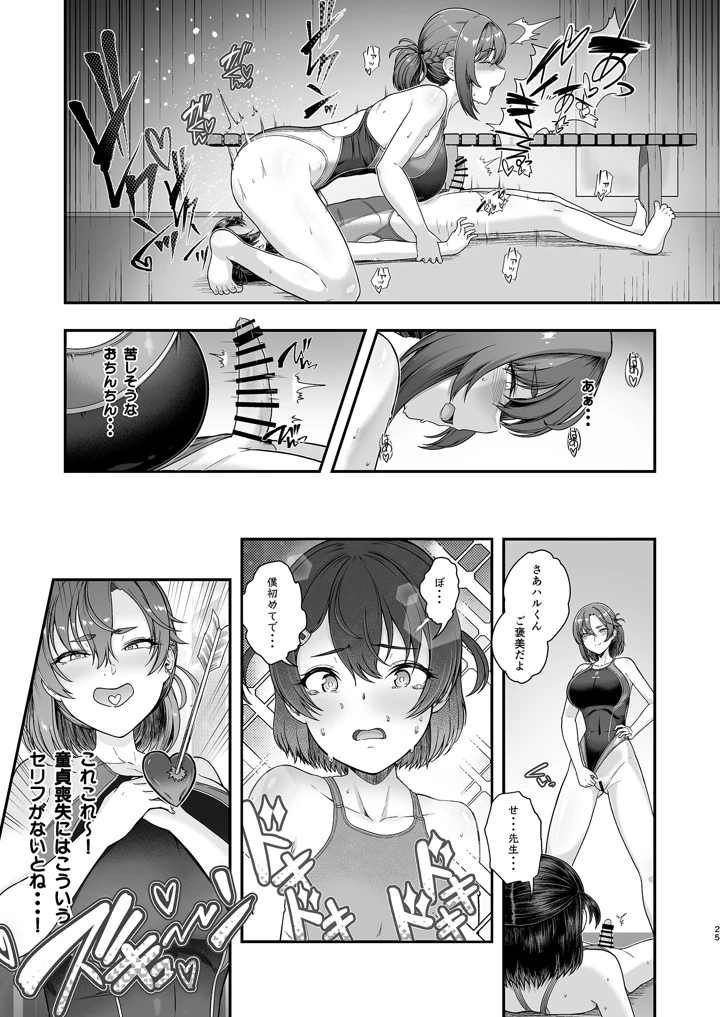 更衣室をのぞいただけなのに(8cm) 24ページ