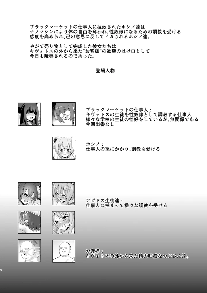 小鳥遊ホシノを捕まえて好き放題する(屋根裏TV) 4ページ