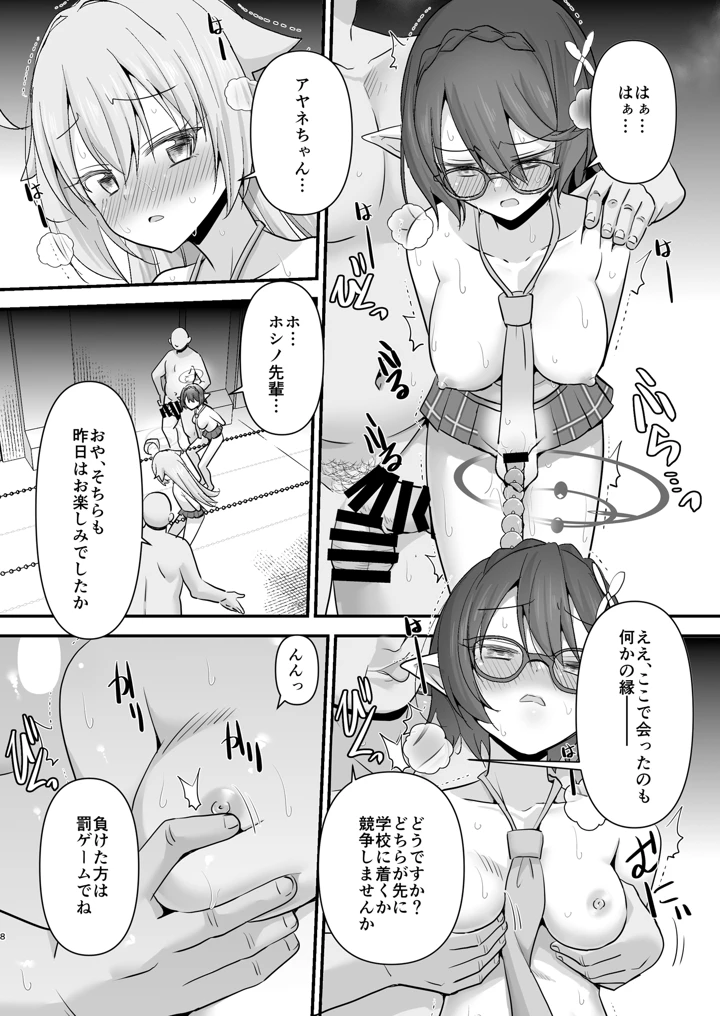 小鳥遊ホシノを捕まえて好き放題する(屋根裏TV) 8ページ