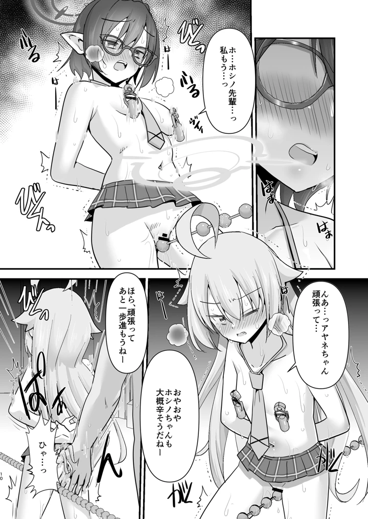 小鳥遊ホシノを捕まえて好き放題する(屋根裏TV) 10ページ