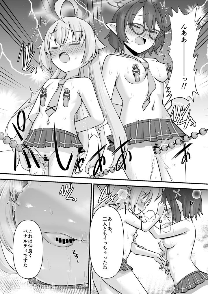 小鳥遊ホシノを捕まえて好き放題する(屋根裏TV) 11ページ