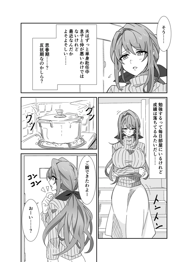 お母さんとしようね(悠久ばたー) 3ページ