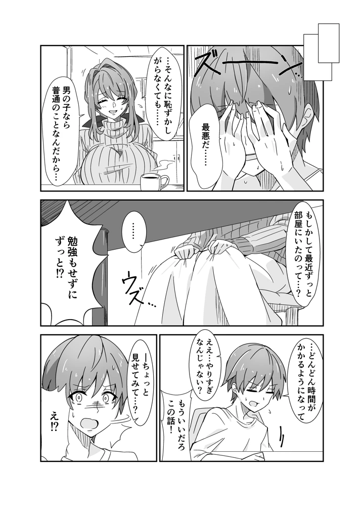 お母さんとしようね(悠久ばたー) 5ページ