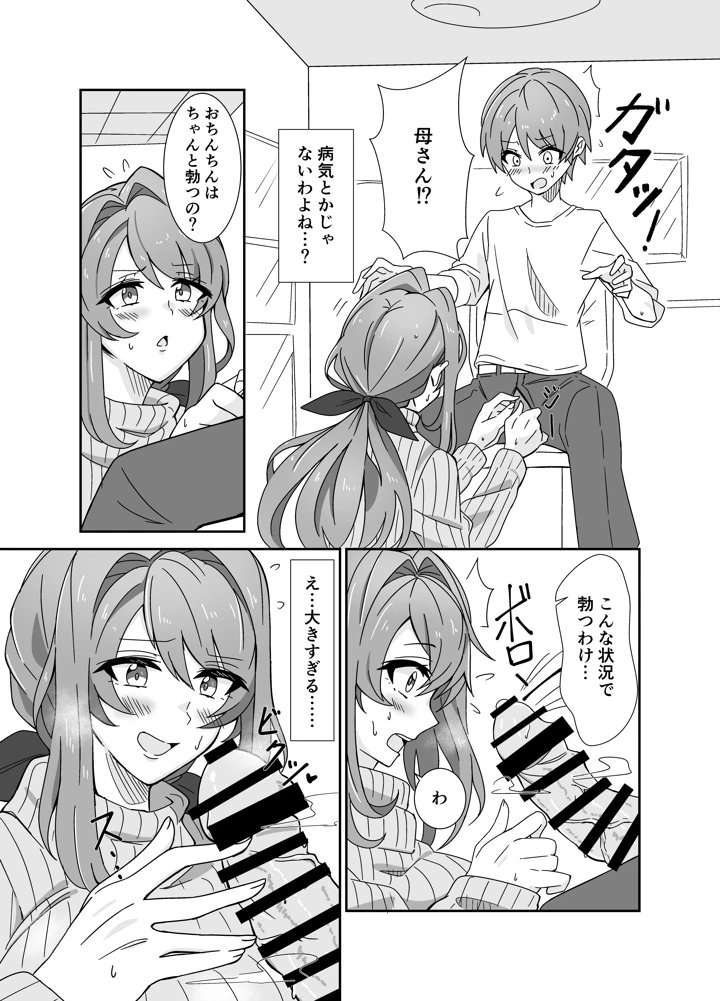 お母さんとしようね(悠久ばたー) 6ページ
