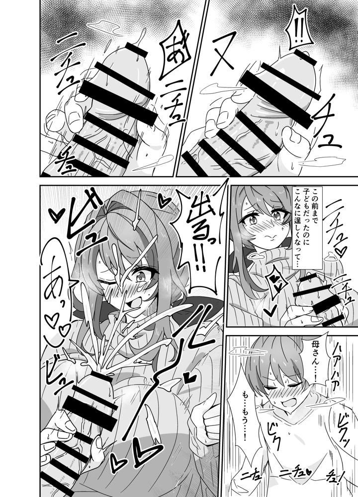 お母さんとしようね(悠久ばたー) 7ページ
