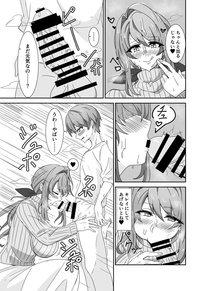 お母さんとしようね(悠久ばたー) 8ページ