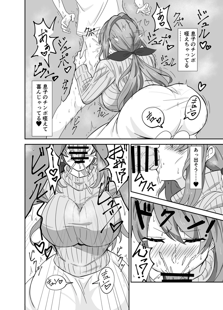 お母さんとしようね(悠久ばたー) 9ページ