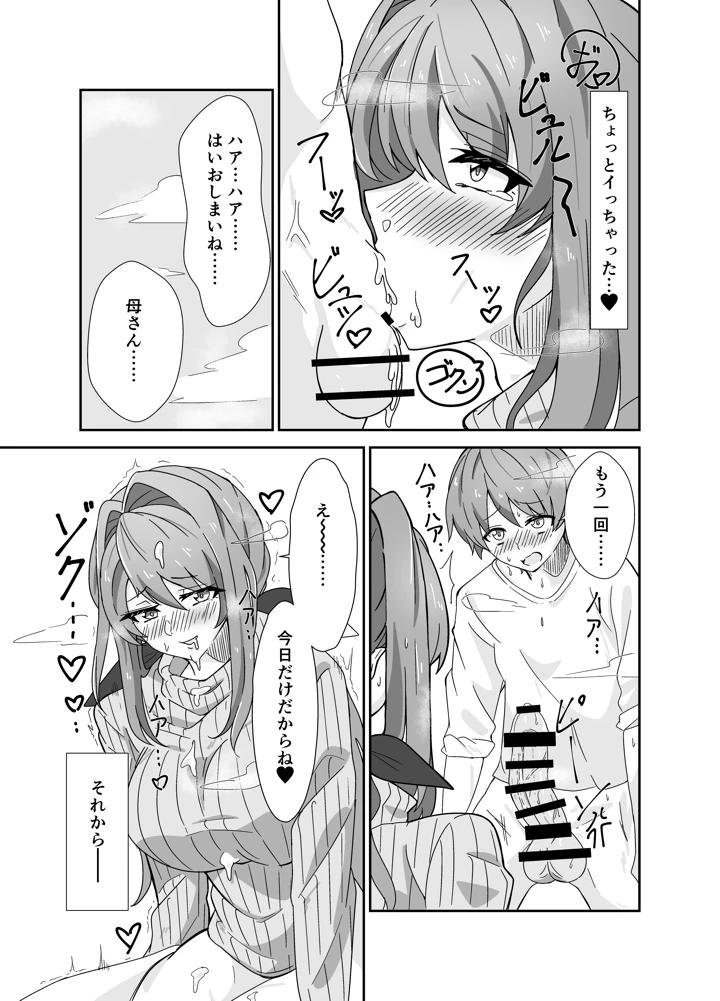 お母さんとしようね(悠久ばたー) 10ページ