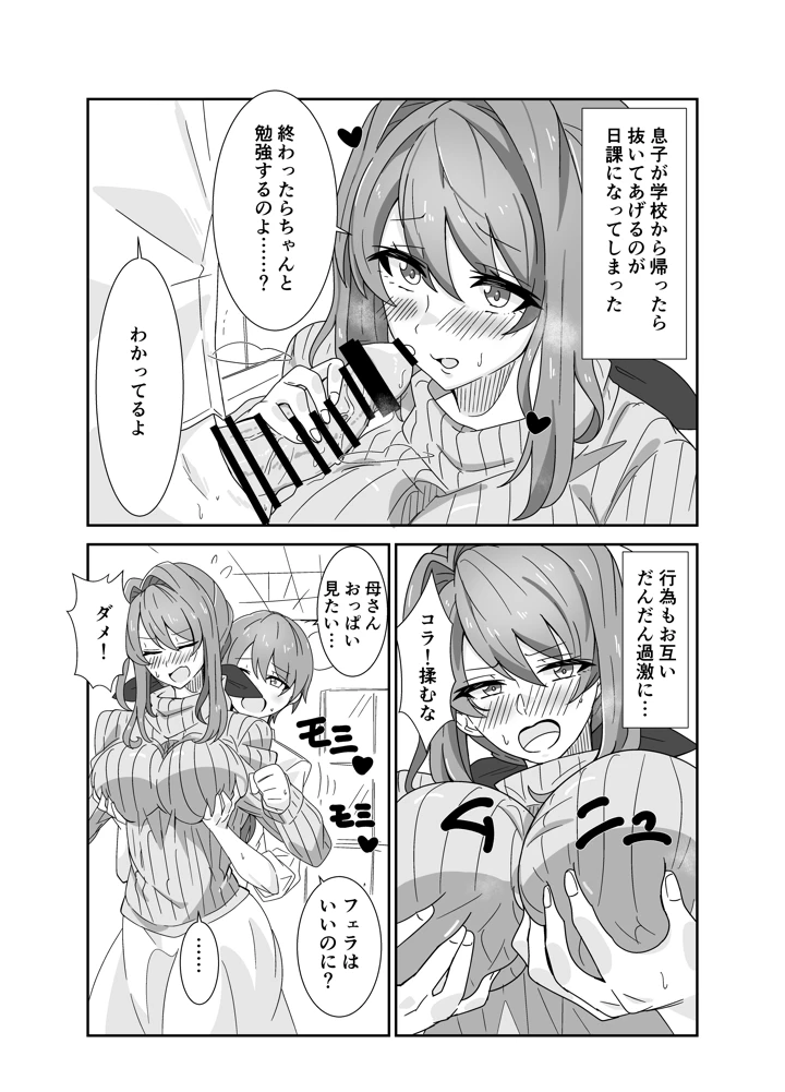 お母さんとしようね(悠久ばたー) 11ページ