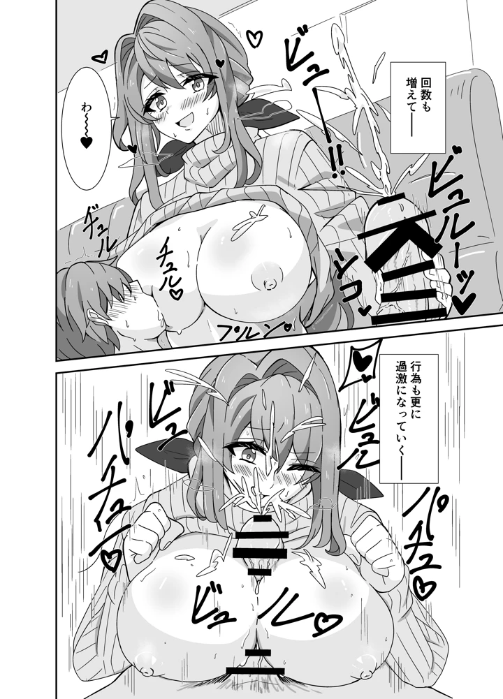 お母さんとしようね(悠久ばたー) 13ページ