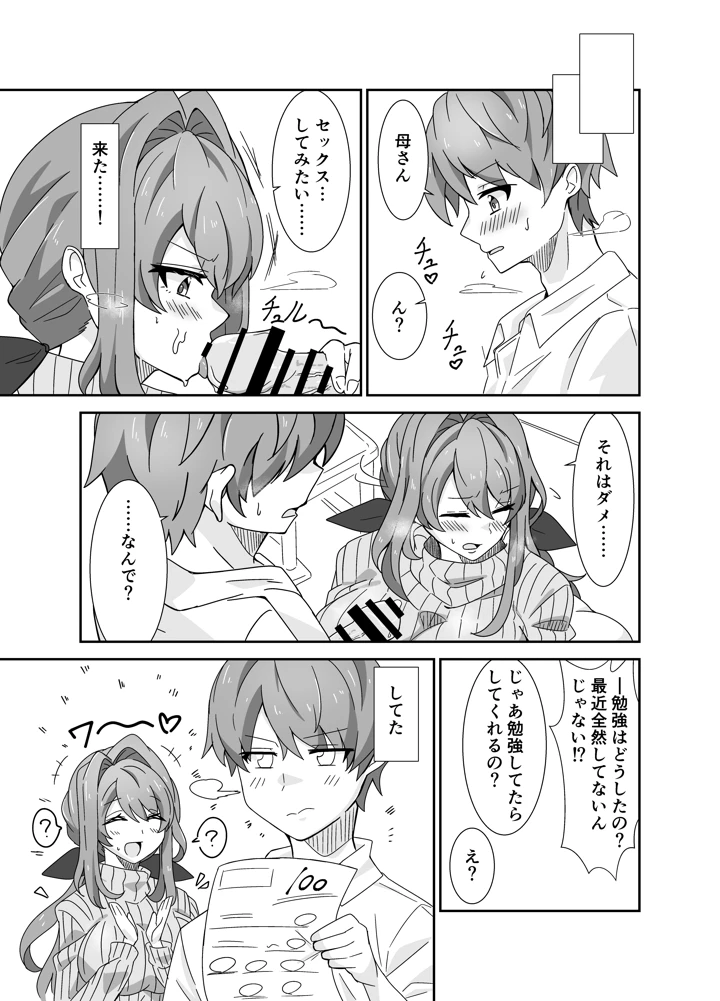 お母さんとしようね(悠久ばたー) 14ページ